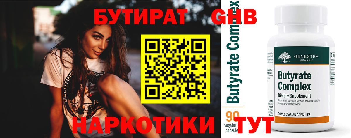 БУТИРАТ оксана Карталы