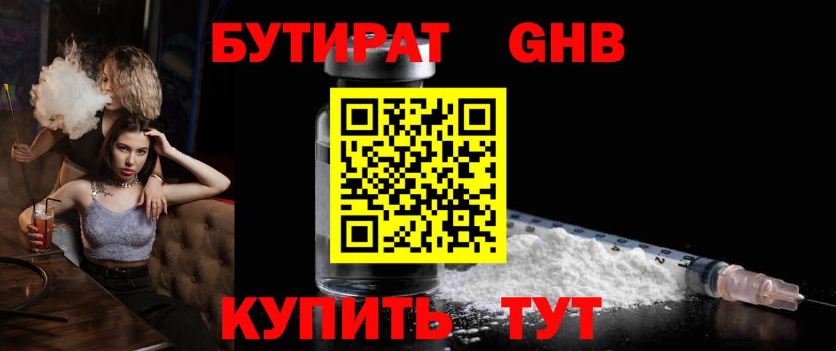 Карталы  Бутират оксибутират  Вход с VPN 